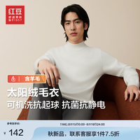 红豆针织衫男太阳绒【含羊毛贴身穿抗起球】24秋冬圆领毛衫打底衫 极地白W1-半高领 185/112B 92-100公斤