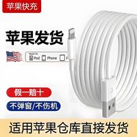 适用苹果通用快充数据线iPhone11/13/12/148765pro手机充电线加长