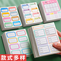 姓名贴小儿童幼儿园一年级名字贴防水防撕标签贴纸班级高中生初中生标签纸手写标记空白不干胶口取纸