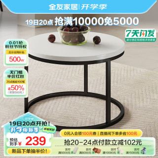 全友家居现代简约大小圆形客厅可移动大理石纹茶几电视机柜组合670109 小圆几B