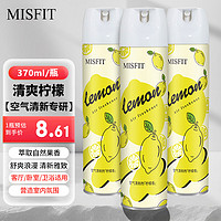 MISFIT 空气清新剂370ml 柠檬香 去除异臭味卫生间空气净化清新喷雾剂