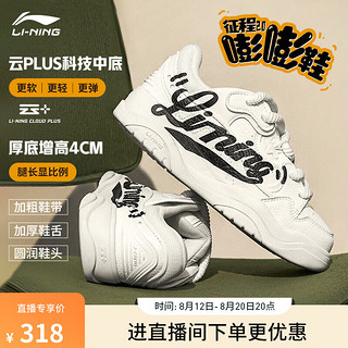 LI-NING 李宁 征程2.0嘭嘭鞋丨板鞋情侣新款面包鞋增高厚底百搭减震男女休闲鞋 云雾白(092女款)-5 37