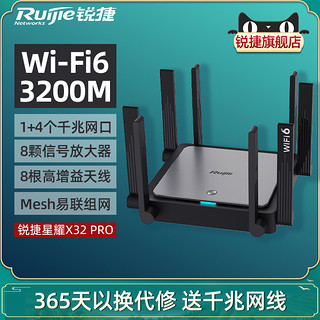 Ruijie 锐捷 无线路由器千兆双频大户型3200M全屋WIFI6 穿墙王Mesh