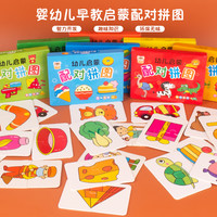 儿童早教配对拼图宝宝智力启蒙卡片幼儿1-2-3岁4男孩益智玩具开发