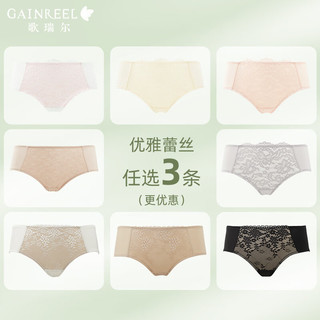 Gainreel歌瑞尔【49元任选3条】女士内裤2024性感蕾丝中腰棉裆底裤短裤衩 爱尔兰肤 40014 M