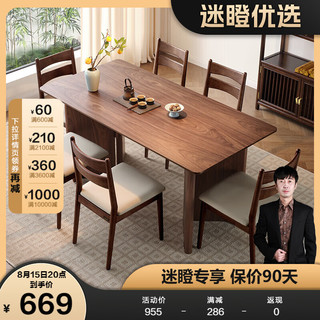 全友【迷瞪】129717雅艺餐桌新中式胡桃木色家用餐桌椅组合套装 胡桃木色 706餐椅(2把)