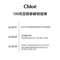 Chloé 蔻依 Chloe蔻依仙境香氛体验装4ml*1+100元回购券