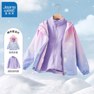 真维斯女童儿童冲锋衣三合一可拆卸加绒外套春秋款中大童户外防风夹克