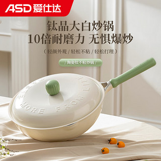 ASD 爱仕达 CL28S41WG 陶瓷钛炒锅(28cm、不粘、有涂层、铝合金)