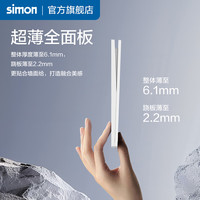 西蒙（SIMON）奶油风超薄开关插座面板哑光磨砂一开五孔USB暗装i6Air悦岩石英白 电视电脑插座