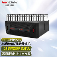 HIKVISION海康威视硬盘录像机 128路24盘位网络监控主机一体机智能视频存储计算服务器N-H24R带22块12TB硬盘