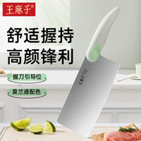 王麻子家用菜刀 不锈钢防锈切菜刀切肉刀 防滑手柄切片刀