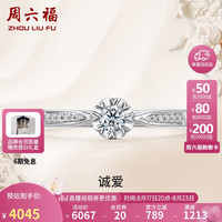 周六福 ZHOU LIU FU铂金钻戒女诚爱W0210509【共23分】20分I-J/SI主钻 12号