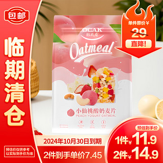 OCAK 欧扎克 营养早餐即食燕麦片零食代餐冲饮谷物小仙桃味200g