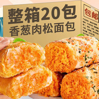 适锦 香葱肉松味面包卷整箱早餐代餐饱腹吐司零食宿舍即食休闲零食品 原味 62g *20包 香葱肉松面包