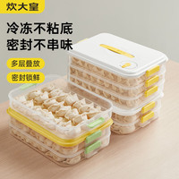 炊大皇 多功能饺子盒4层加大收纳盒冰箱保鲜盒食品级冷冻水饺馄饨盒白