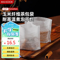 美厨（maxcook）茶包袋 一次性玉米纤维泡茶袋 煲汤卤料过滤袋8*10 150只MCPJ0085