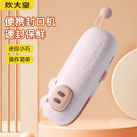 炊大皇 多功能迷你手持封口机家用密封机粉色