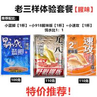 AOPO 奥博 2024新款老鬼九一八野战蓝鲫鱼饵料老三样套餐野钓鲫鱼鲤香腥通杀