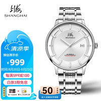 上海牌 SHANGHAI牌 手表 国民系列 男士自动机械表 夜光单历钢带902 白盘 