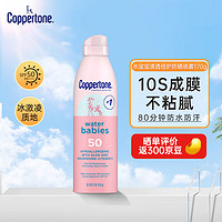 确美同 水宝宝（Coppertone）确美同水宝宝防晒霜隔离女男生保湿敏感肌全身军训防晒喷雾170g