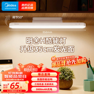 美的 7W LED台灯 35cm+3000毫安 磁吸充电