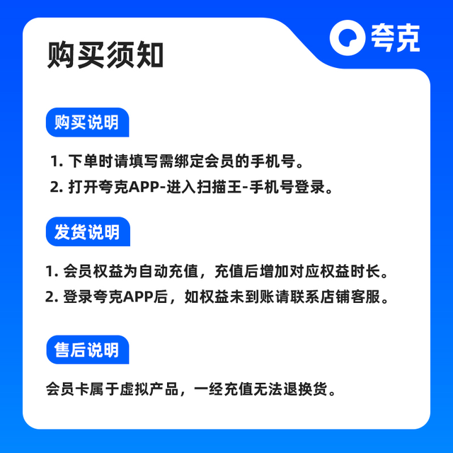 KUAKE 夸克 超级会员年卡 12个月