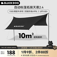 black dog 全自动帐篷大型露营速开公园帐黑胶 2.4款拓展天幕(335*300*190)