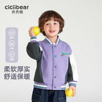 齐齐熊 cicibear男童棒球服外套2024秋季儿童户外运动宝宝休闲拼接上衣 薰衣草紫 80cm
