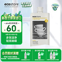 ecostore 宜可诚 柠檬洗碗液 500ml