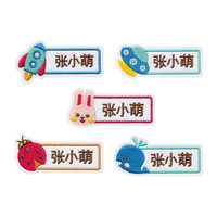 幼儿园名字贴缝制款防水可缝姓名贴布刺绣宝宝校服入学必备用品