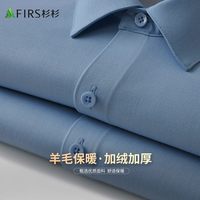 杉杉【羊毛加绒】衬衫长袖男保暖舒适抗皱易打理衬衣商务休闲纯色上衣 雾霾蓝 185/112A(45)