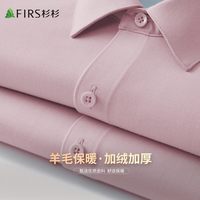 杉杉【羊毛加绒】衬衫长袖男保暖舒适抗皱易打理衬衣商务休闲纯色上衣 蜀葵粉 175/96A(41)