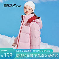 雪中飞儿童羽绒服2024时尚女童中大男童加厚羽绒面包服纯色保暖外套 蝶恋粉 130