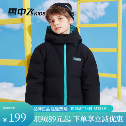 雪中飞 儿童羽绒服2024时尚女童中大男童加厚羽绒面包服纯色保暖外套 黑色