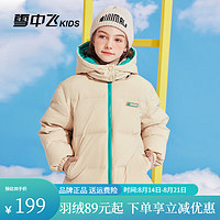 雪中飞儿童羽绒服2024时尚女童中大男童加厚羽绒面包服纯色保暖外套 米卡其 160