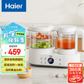 Haier 海尔 家用多功能婴儿辅食机 宝宝营养食物调理机 电动食物研磨器料理机 蒸煮搅拌一体机 HBP-D201