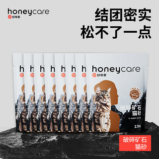 HONEYCARE 好命天生膨润土猫砂 活性炭矿石猫砂2.5kg*8袋 膨润土