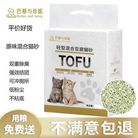 巴顿与珍妮 轻型混合豆腐猫砂 2.3kg