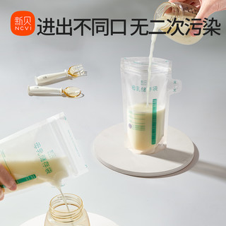 新贝 ncvi储奶袋母乳保鲜袋小容量200ml一盒30片