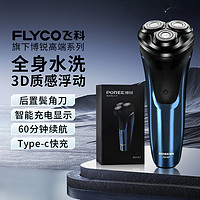 FLYCO 飞科 剃须刀电动男士刮胡刀男2024年新款旅行便携式胡子胡须剃胡款