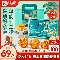 良品铺子良辰锦绣月840g 月饼礼盒礼传统糕点点心