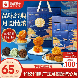 良品铺子 良辰团圆月月饼礼盒 广式流心750g10枚
