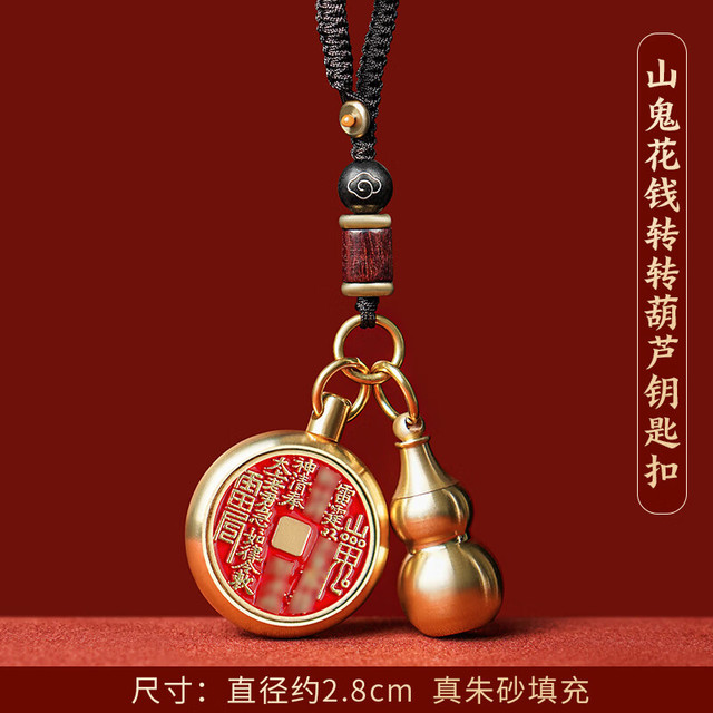 PLUS会员：道家朱砂，山鬼花钱葫芦挂件