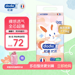 ​dodie 杜迪 DODIE杜迪透气柔婴儿拉拉裤儿童尿不湿超薄透气成长裤不红屁屁 拉拉裤2XL码30片（≥15kg）