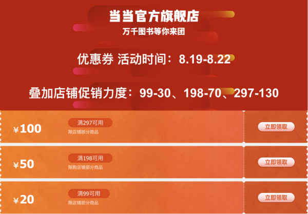 京东 当当官方旗舰店 精选好书