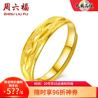 周六福 ZHOU LIU FU（ZLF）    黄金戒指女款足金999活口满天星女戒 计价 12号 - 4.18g