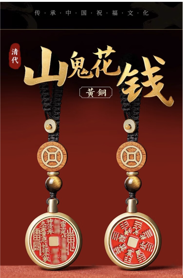 道家朱砂,山鬼花钱葫芦挂件