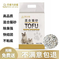 巴顿与珍妮 除臭豆腐猫砂 猫砂 5斤