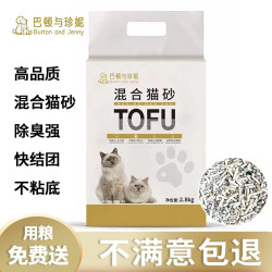 Button and Jenny 巴顿与珍妮 除臭豆腐猫砂 猫砂 5斤
